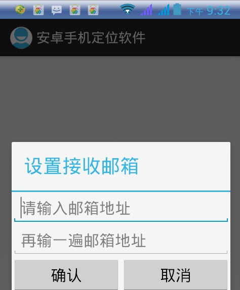 安卓Android手机定位软件