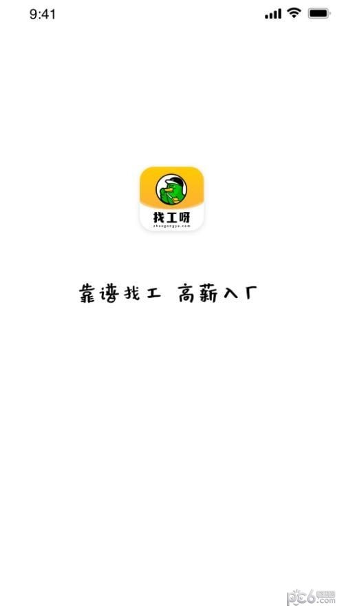 找工呀