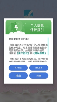 青涩记事本