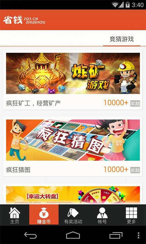 省钱助手