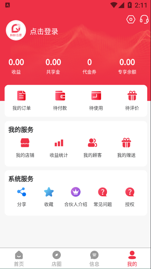 蚂蚁店圈