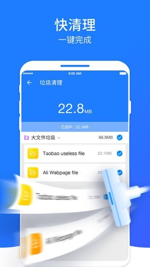 超快清理大师