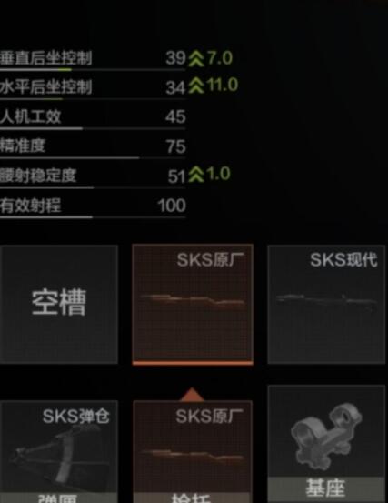 暗区突围SKS突击卡宾枪改枪方案一览