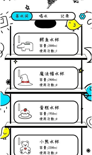 喝水小本