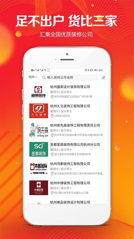 凤凰家装修宝平台