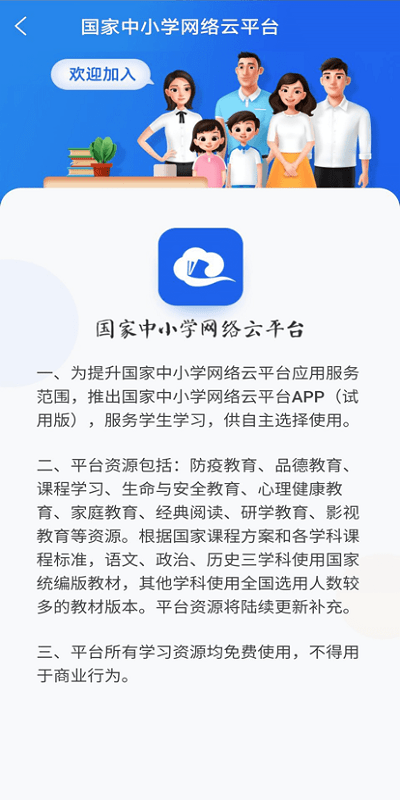 国家中小学智慧教育平台人教版
