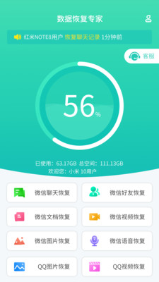 聊天数据恢复管家