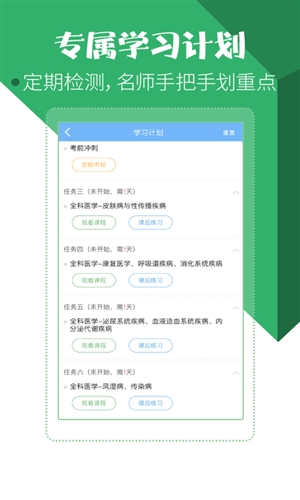 医学考试宝典