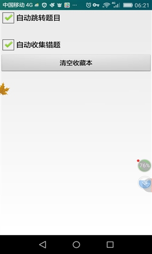 郴州市出租车从业资格考试