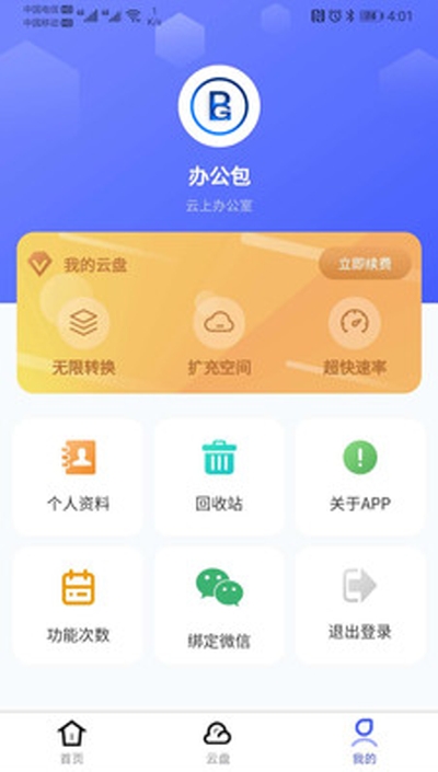 办公宝