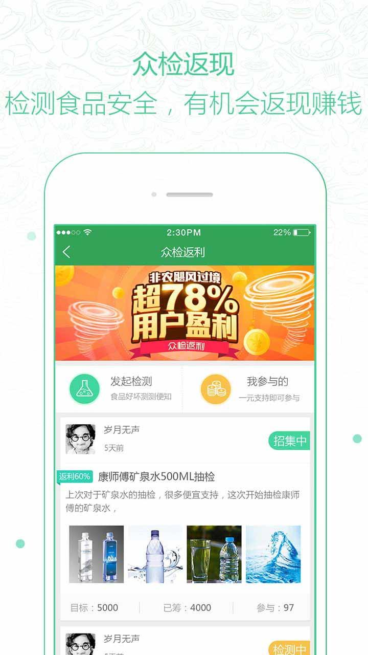 食之安