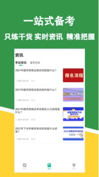 教资练题狗刷题