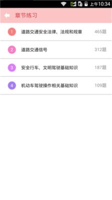 2016驾校驾考
