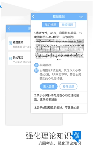 住院医师考试宝典