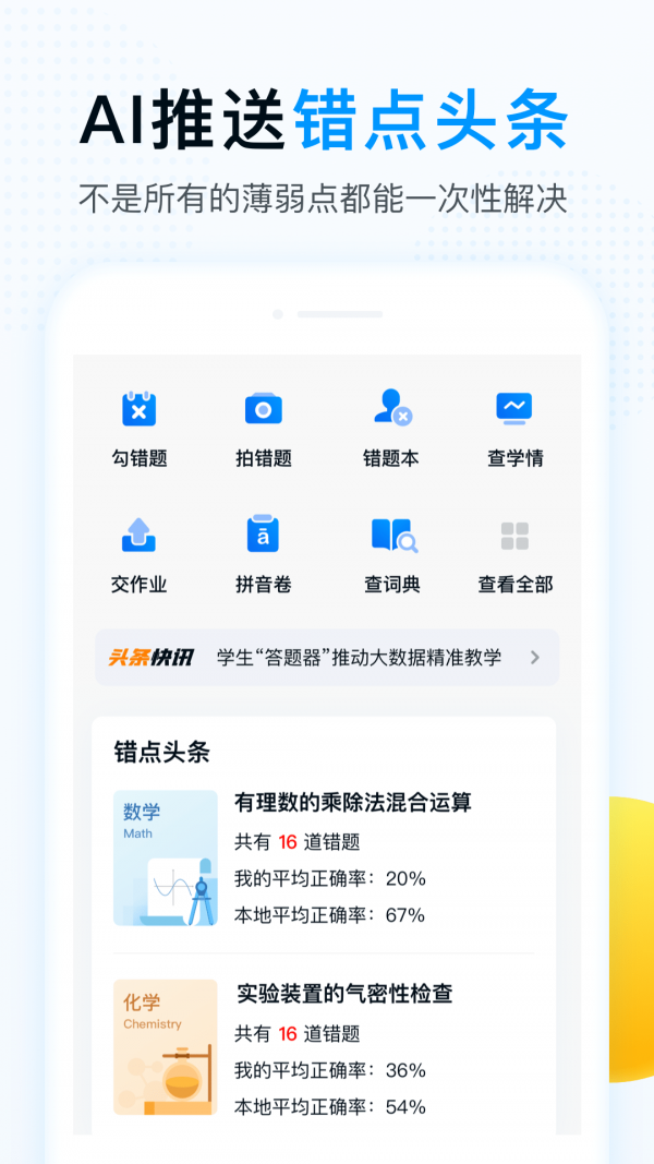 精教智学