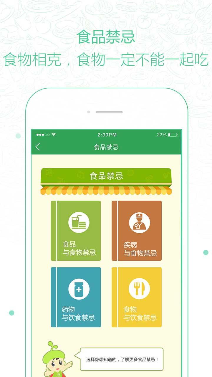 食之安