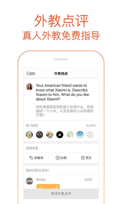 多说英语