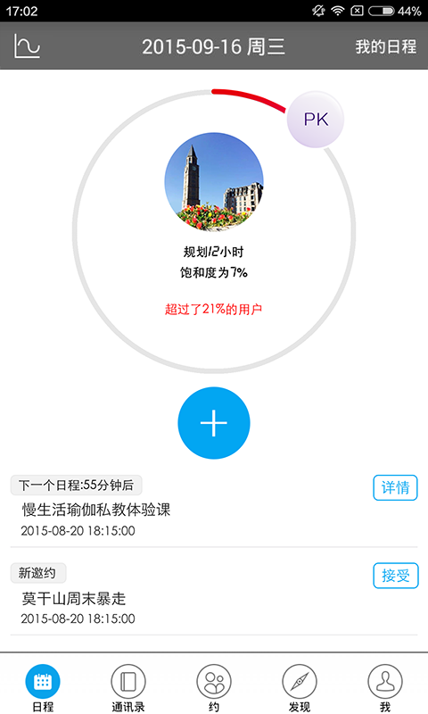 日程宝