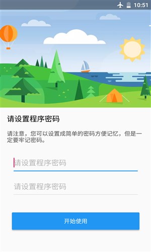 记住密码