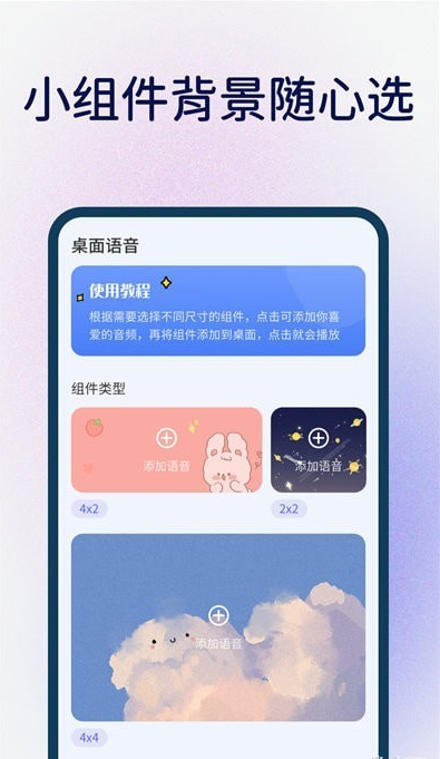 桌面语音小组件