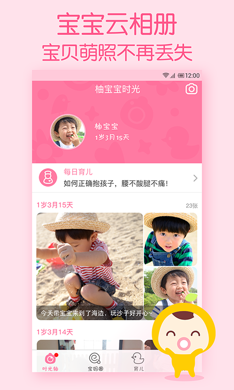 柚宝宝时光