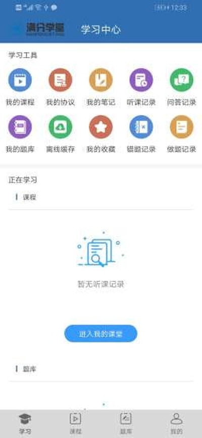 满分学堂