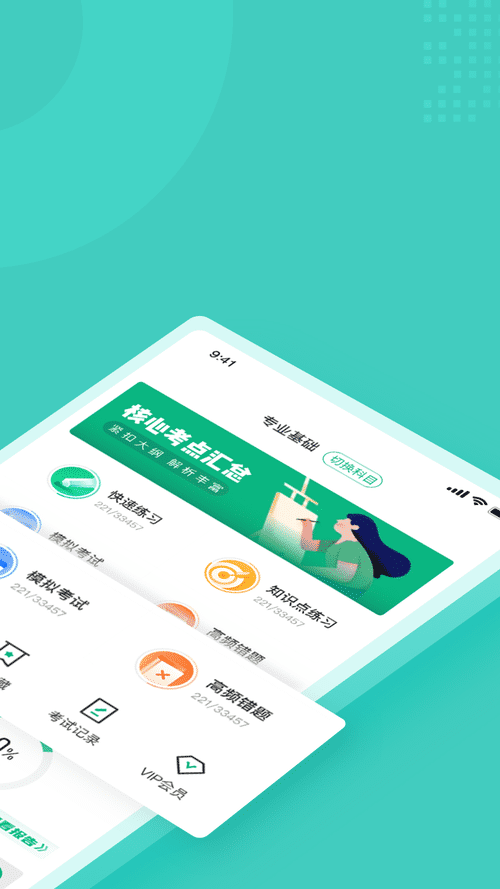 保健按摩师考试聚题库