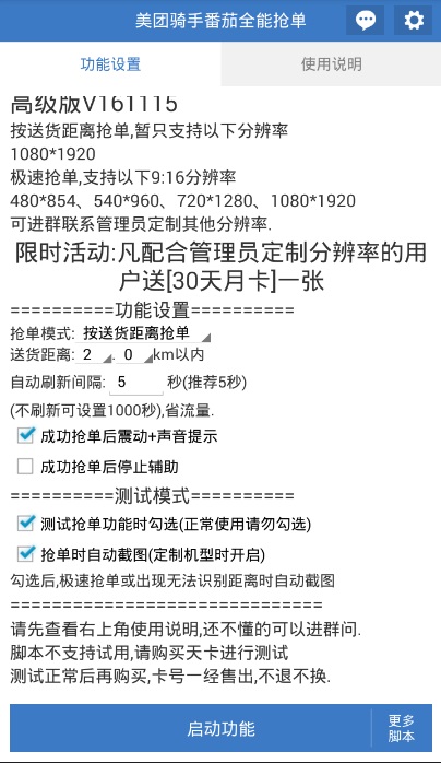 美团骑手番茄全能抢单神器