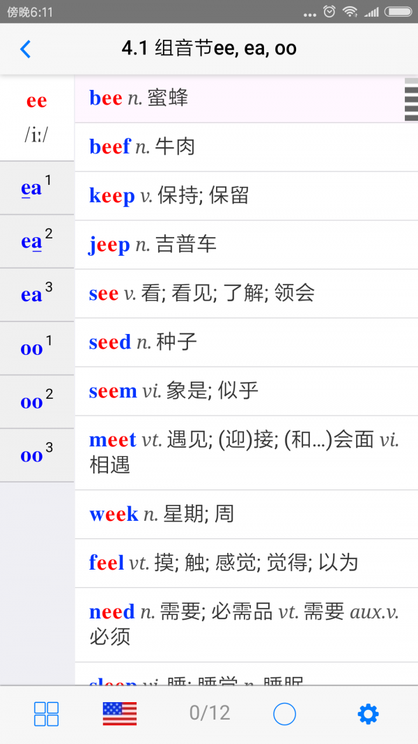 全息自然拼读法