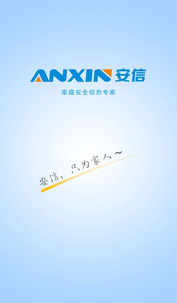 安信