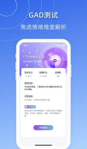 战胜焦虑