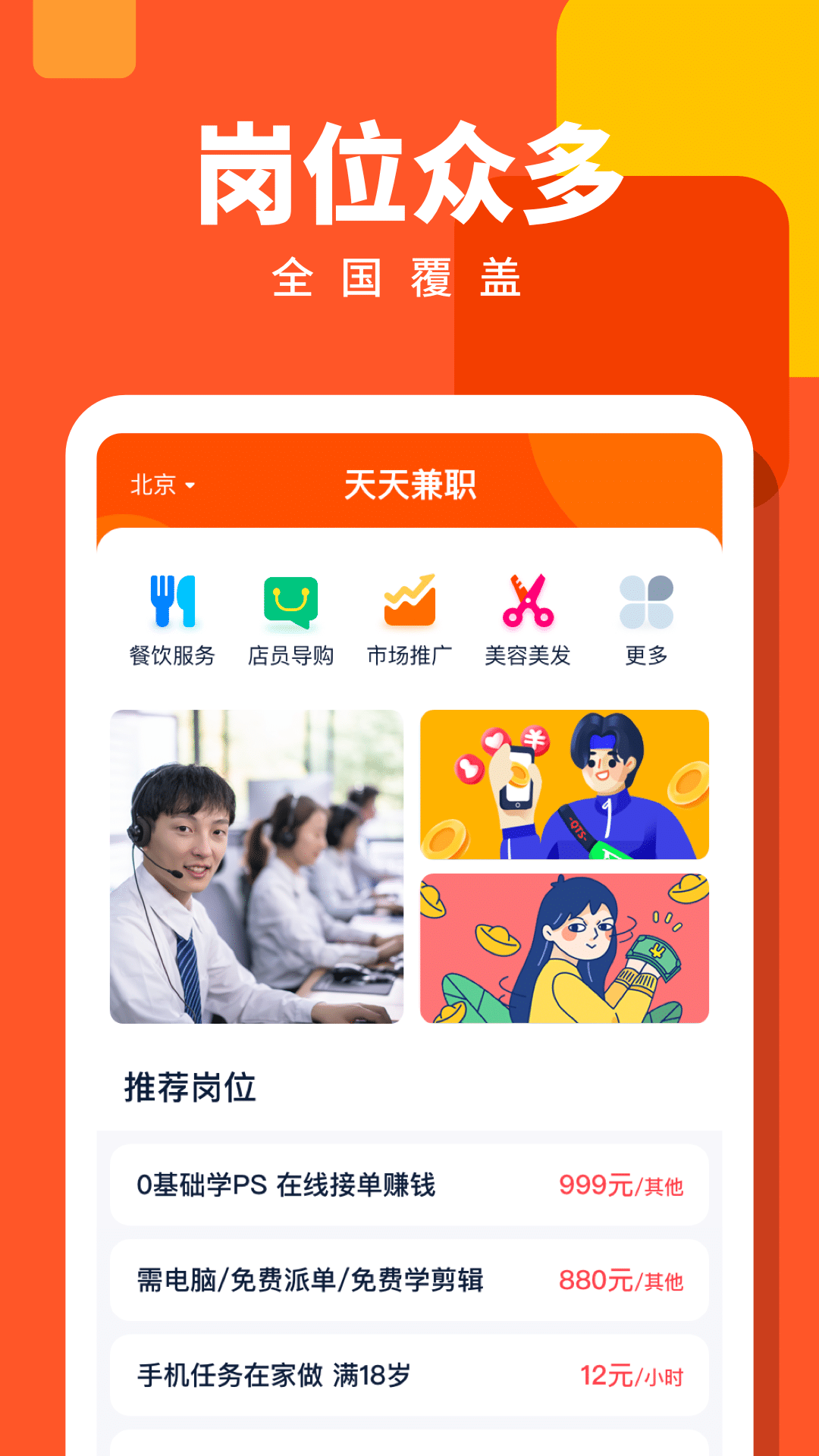 天天兼职