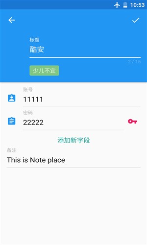 记住密码
