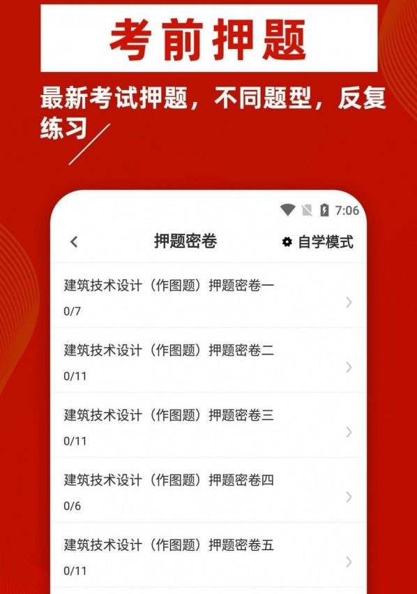 一级注册建筑师牛题库