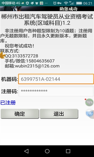 郴州市出租车从业资格考试