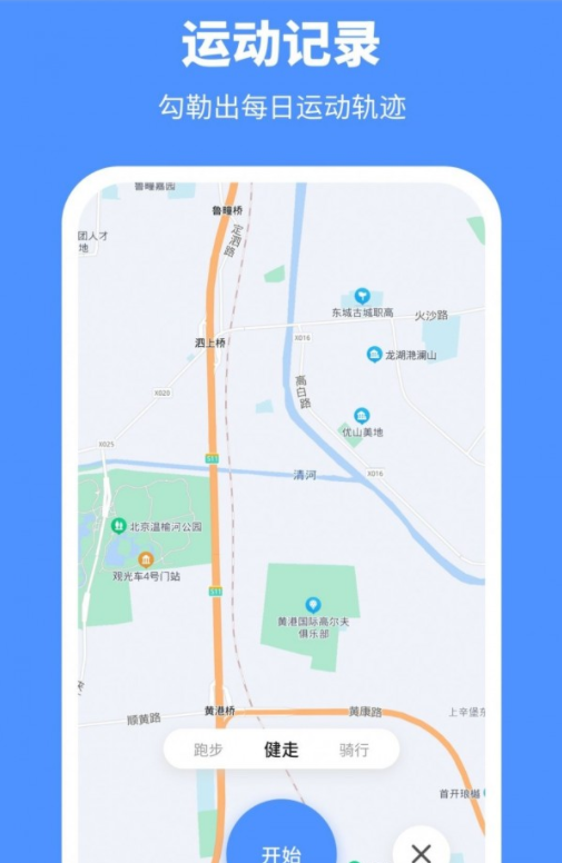 晴天计步