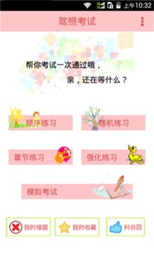 2016驾校驾考