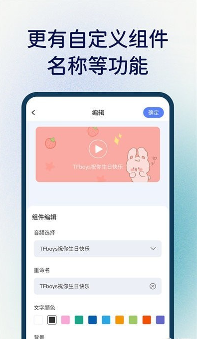 桌面语音小组件