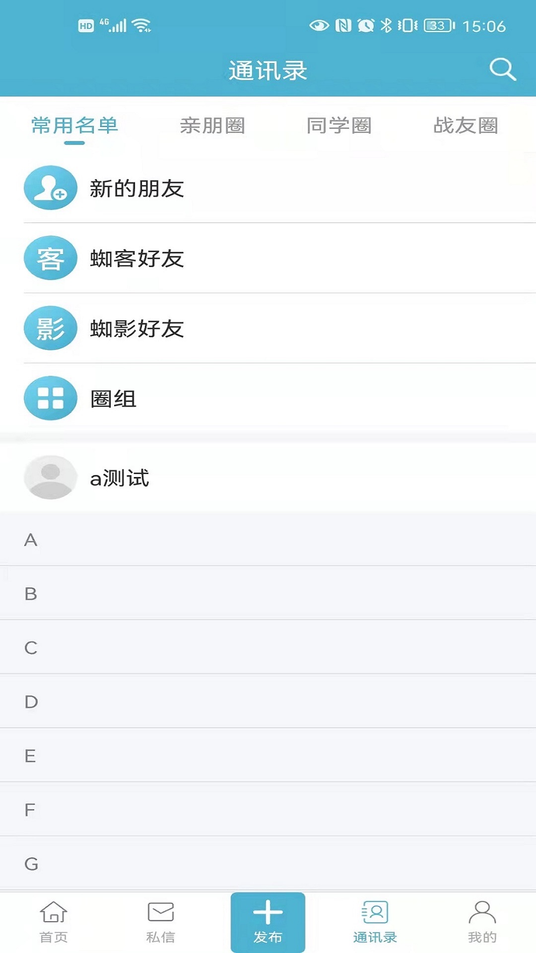 蜘信办公交流