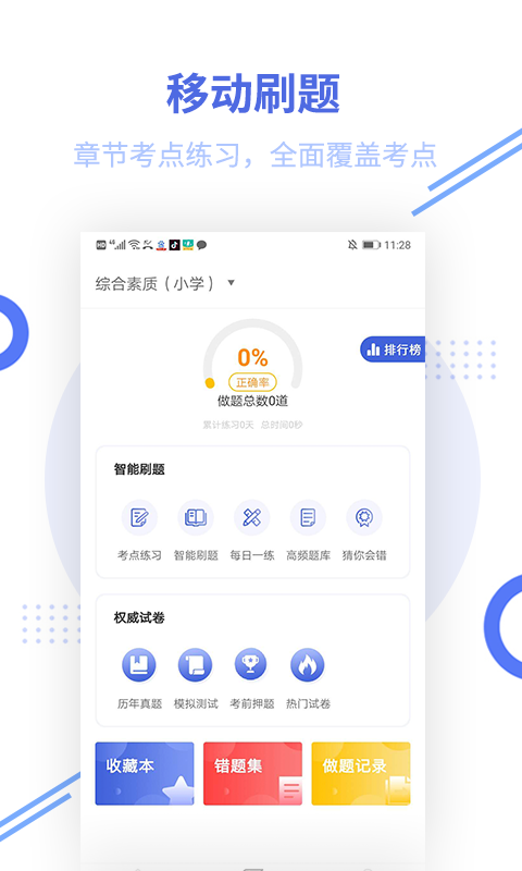 帮考网教师资格题库