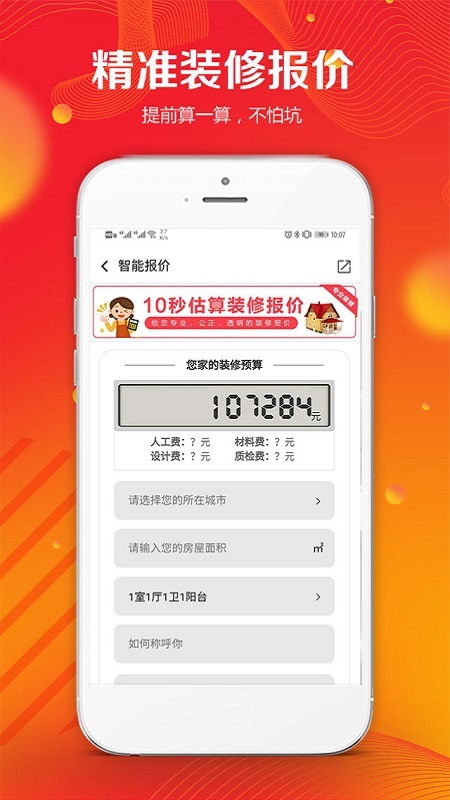 凤凰家装修宝平台