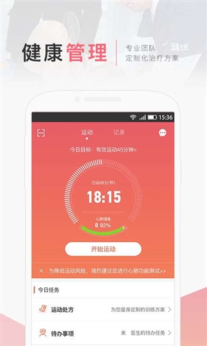 术康-专业康复管理
