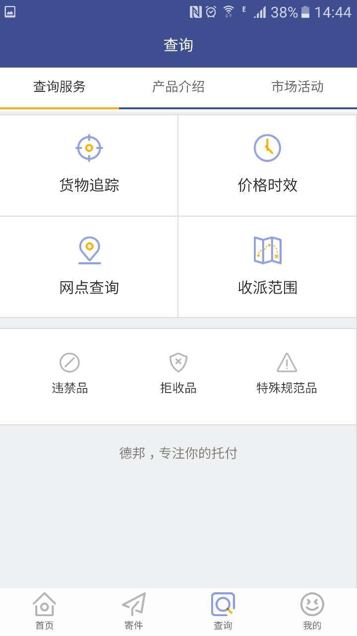 德邦快递单号查询app