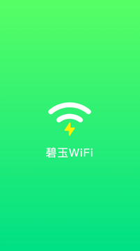 碧玉WiFi