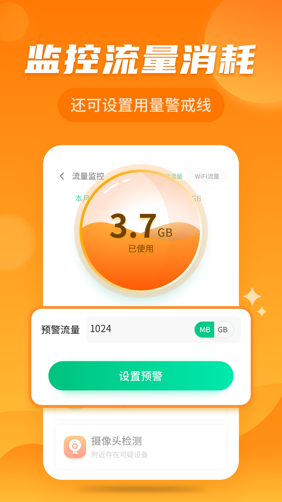 安风WiFi快连管家