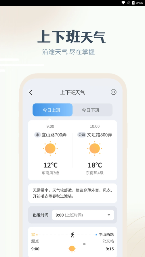 最美天气HD