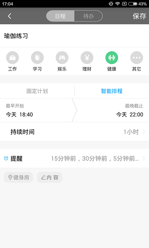 日程宝