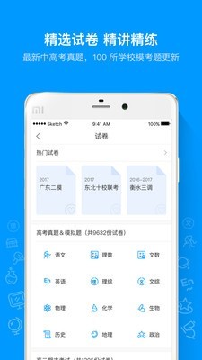 猿题库高考