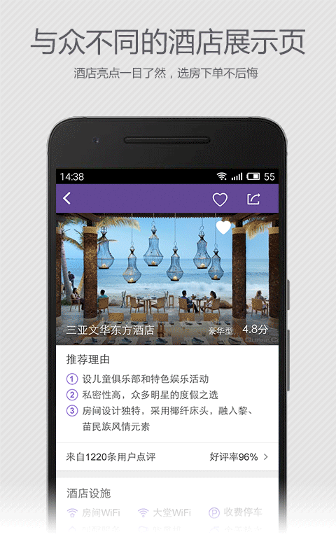 去哪儿睡