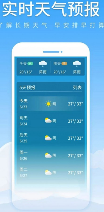 随享天气